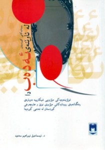 Le Awenei Adeb
