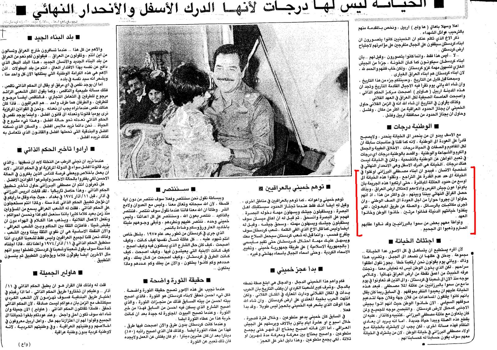 ئەنفالی بارزانییەکان لە بەڵگەنامەکانی بەعسدا :سەدام حسێن: بارزانییەکانمان رەوانەی دۆزەخ کرد