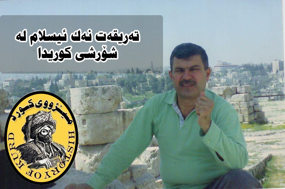 تەریقەت ، نەك ئیسلام لە شۆرشی كوردیدا