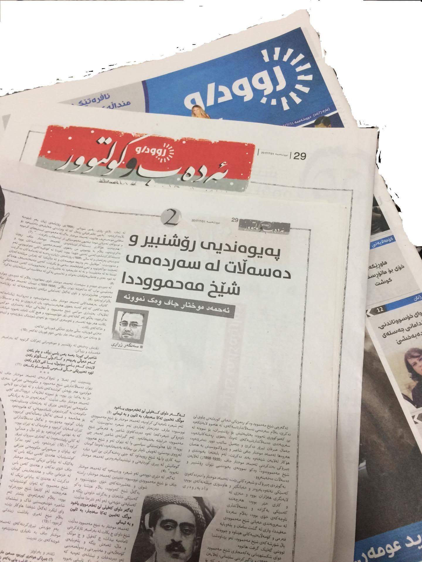 پەیوەندیی ڕۆشنبیر و دەسەڵات لە سەردەمی شێخ مەحمووددا