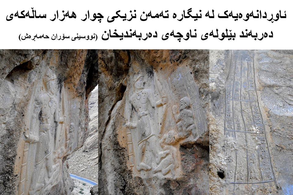 ئاوڕدانەوەیەک لە نیگارە تەمەن نزیکی چوار هەزار ساڵەکەی دەربەند بێلولەی ناوچەی دەربەندیخان