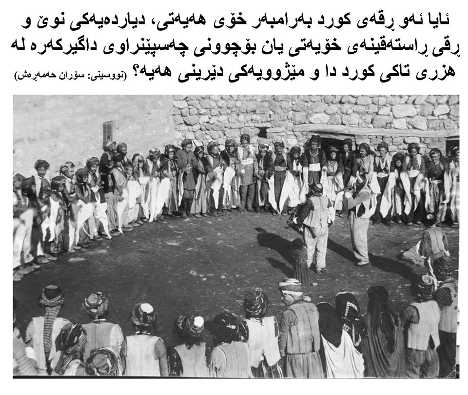 ئایا ئەو ڕقەی کورد بەرامبەر خۆی هەیەتی، دیاردەیەکی نوێ و ڕقی ڕاستەقینەی خۆیەتی یان بۆچوونی چەسپێنراوی داگیرکەرە لە هزری تاکی کورد دا و مێژوویەکی دێرینی هەیە؟