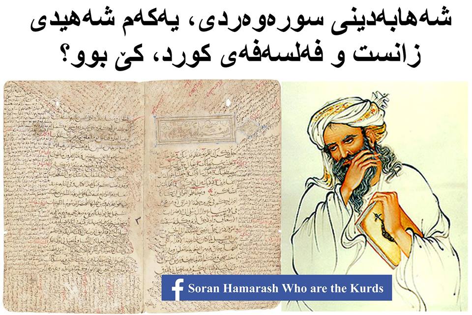 شەهابەدینی سورەوەردی، یەکەم شەهیدی زانست و فەلسەفەی کورد، کێ بوو؟