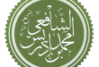 Al-Shafie_Name