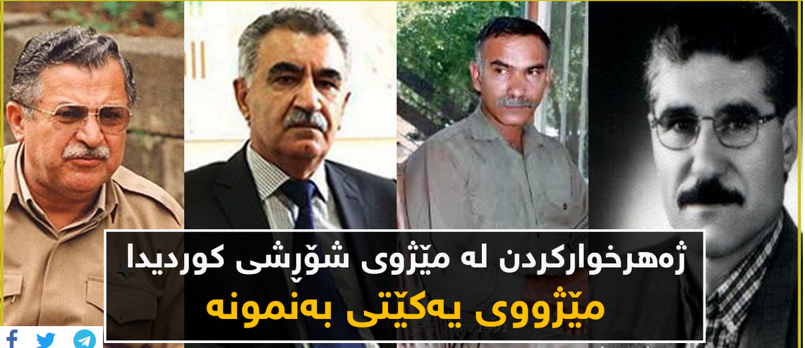 ژەهرخواركردن لە مێژوی شۆڕشی كوردیدا، مێژووی یەكێتی بەنمونە