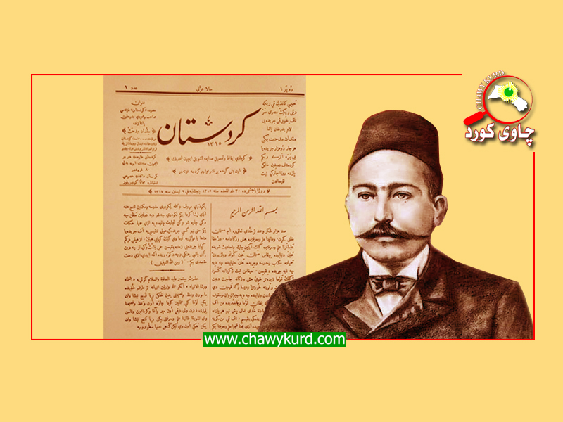 كوردستان.. ڕۆژنامەو قوتابخانەی بیری نه‌ته‌وه‌یی‌ كورد