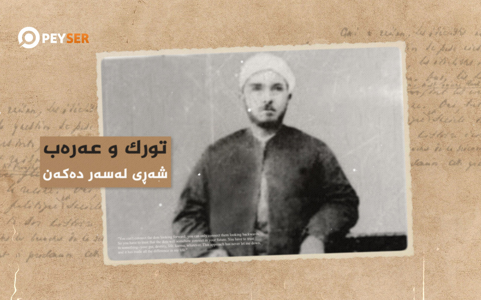 مه‌لایه‌كى نابیناى كورد”شێخى مۆسیقا”ى عه‌ره‌ب و عوسمانیى بوو‌