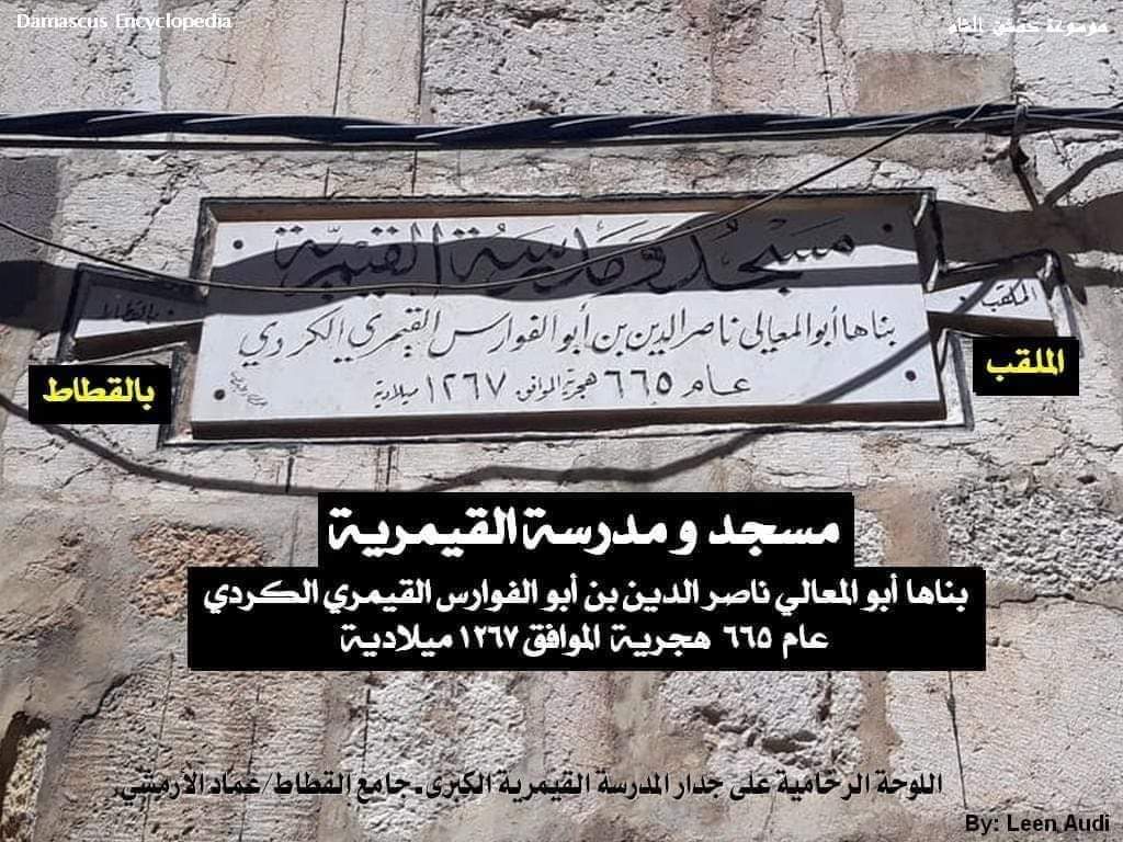 بنەماڵەی کوردانی ‘قەیمەری’