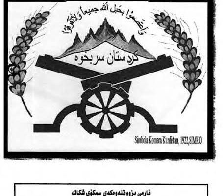 ئاڵای شۆڕشی سمکۆی شکاک